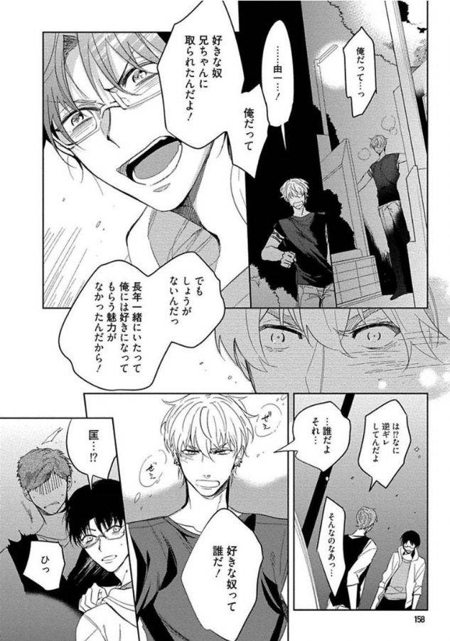 Hajimete-Wa-Zenbu-Kare-No-Gochisou-By-Shamojako-Soutome-Emu-Jp page 160