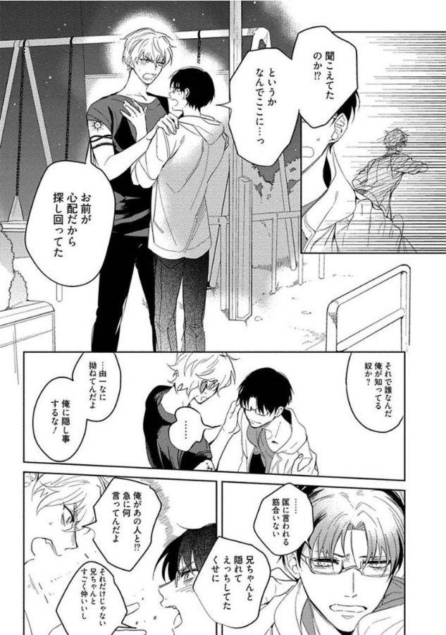 Hajimete-Wa-Zenbu-Kare-No-Gochisou-By-Shamojako-Soutome-Emu-Jp page 161