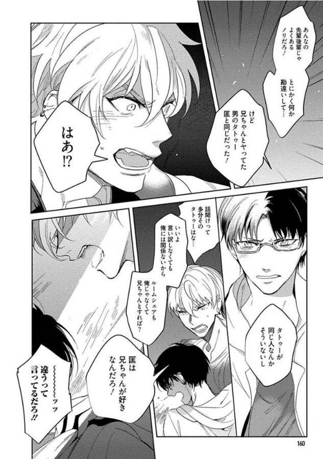 Hajimete-Wa-Zenbu-Kare-No-Gochisou-By-Shamojako-Soutome-Emu-Jp page 162