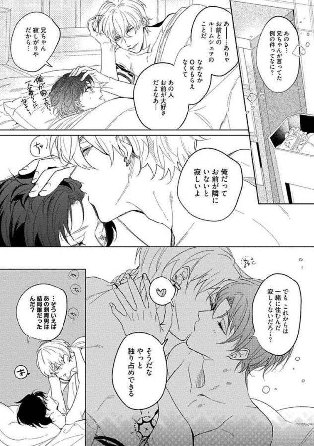 Hajimete-Wa-Zenbu-Kare-No-Gochisou-By-Shamojako-Soutome-Emu-Jp page 170