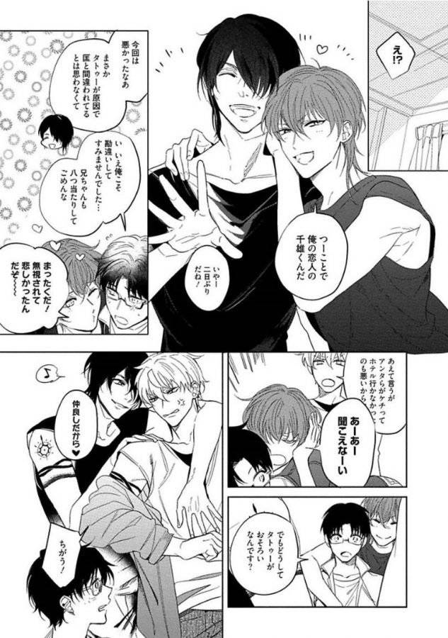 Hajimete-Wa-Zenbu-Kare-No-Gochisou-By-Shamojako-Soutome-Emu-Jp page 171