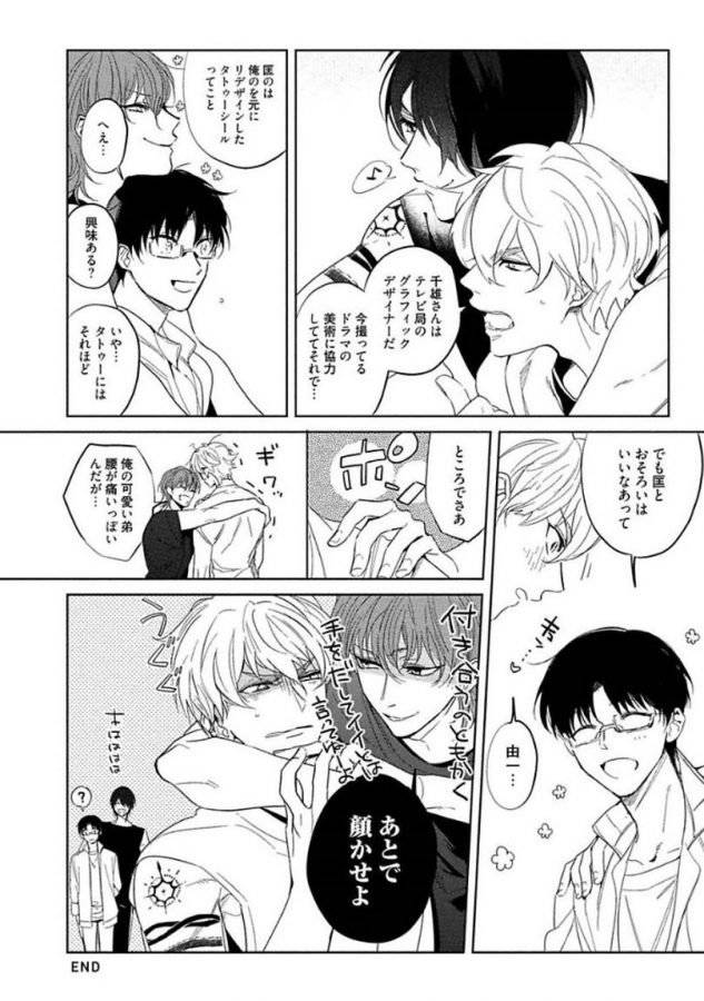 Hajimete-Wa-Zenbu-Kare-No-Gochisou-By-Shamojako-Soutome-Emu-Jp page 172
