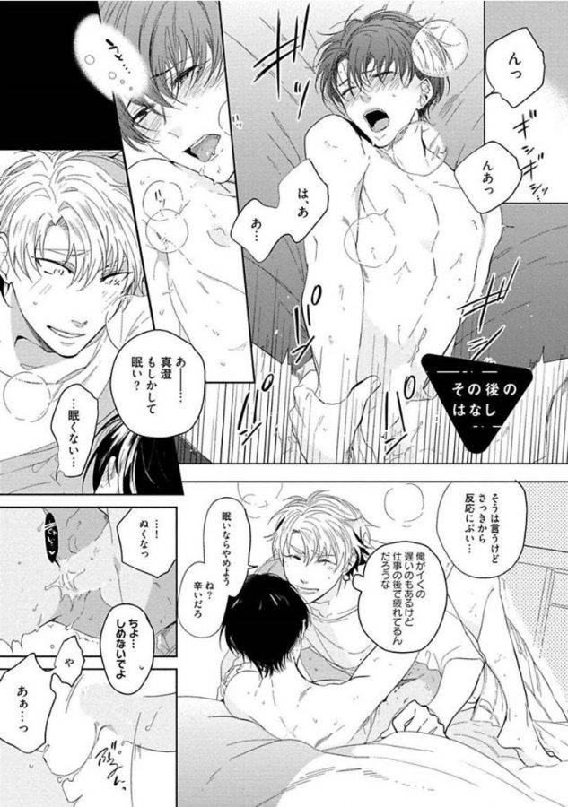 Hajimete-Wa-Zenbu-Kare-No-Gochisou-By-Shamojako-Soutome-Emu-Jp page 173