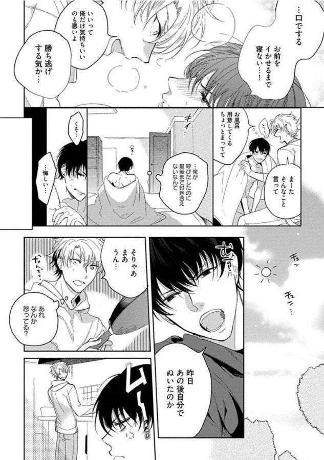 Hajimete-Wa-Zenbu-Kare-No-Gochisou-By-Shamojako-Soutome-Emu-Jp page 174