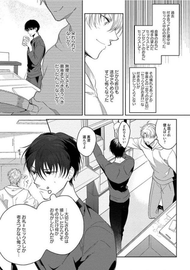 Hajimete-Wa-Zenbu-Kare-No-Gochisou-By-Shamojako-Soutome-Emu-Jp page 175
