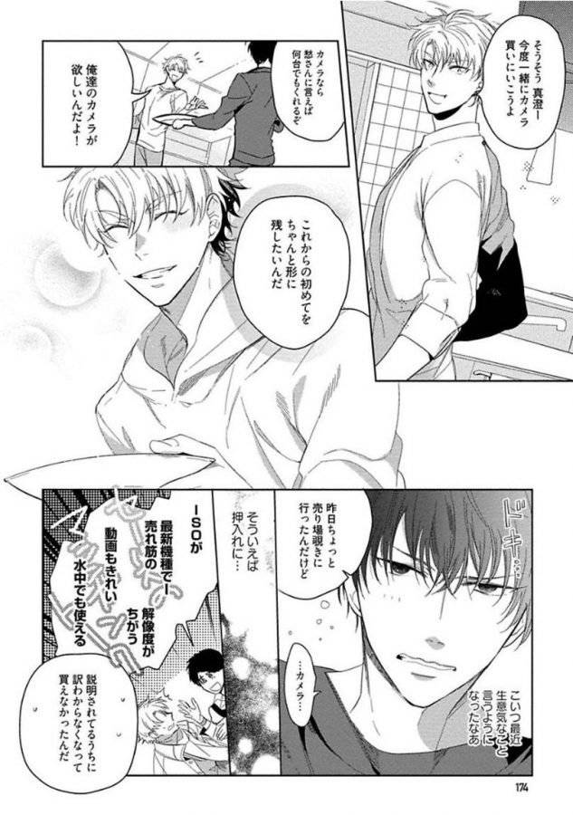 Hajimete-Wa-Zenbu-Kare-No-Gochisou-By-Shamojako-Soutome-Emu-Jp page 176