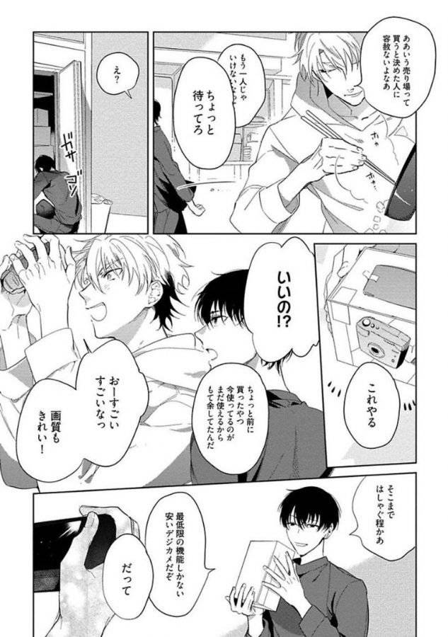 Hajimete-Wa-Zenbu-Kare-No-Gochisou-By-Shamojako-Soutome-Emu-Jp page 177