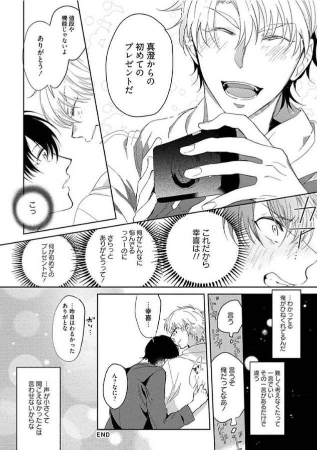 Hajimete-Wa-Zenbu-Kare-No-Gochisou-By-Shamojako-Soutome-Emu-Jp page 178
