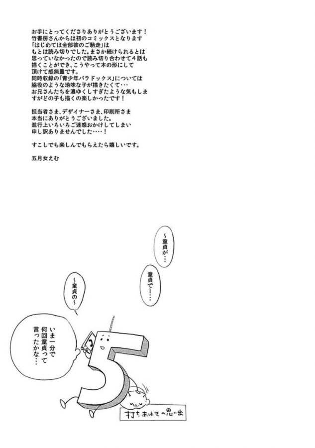 Hajimete-Wa-Zenbu-Kare-No-Gochisou-By-Shamojako-Soutome-Emu-Jp page 179