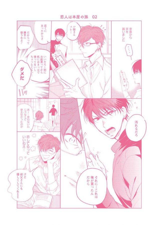Hajimete-Wa-Zenbu-Kare-No-Gochisou-By-Shamojako-Soutome-Emu-Jp page 183