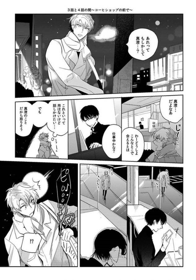 Hajimete-Wa-Zenbu-Kare-No-Gochisou-By-Shamojako-Soutome-Emu-Jp page 184