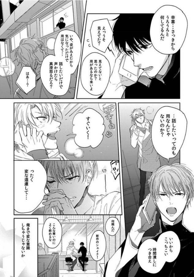 Hajimete-Wa-Zenbu-Kare-No-Gochisou-By-Shamojako-Soutome-Emu-Jp page 185