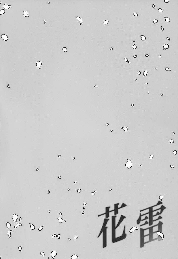 Hana-Rai-Himura-Toru-Eng page 2