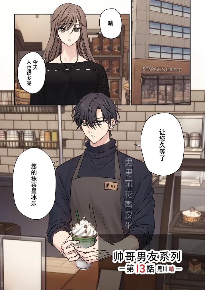 Recommended BL manga "Handsome-Boyfriend-Series-Episode-13-By-Hoshitani-Kyo-Chn" cover image