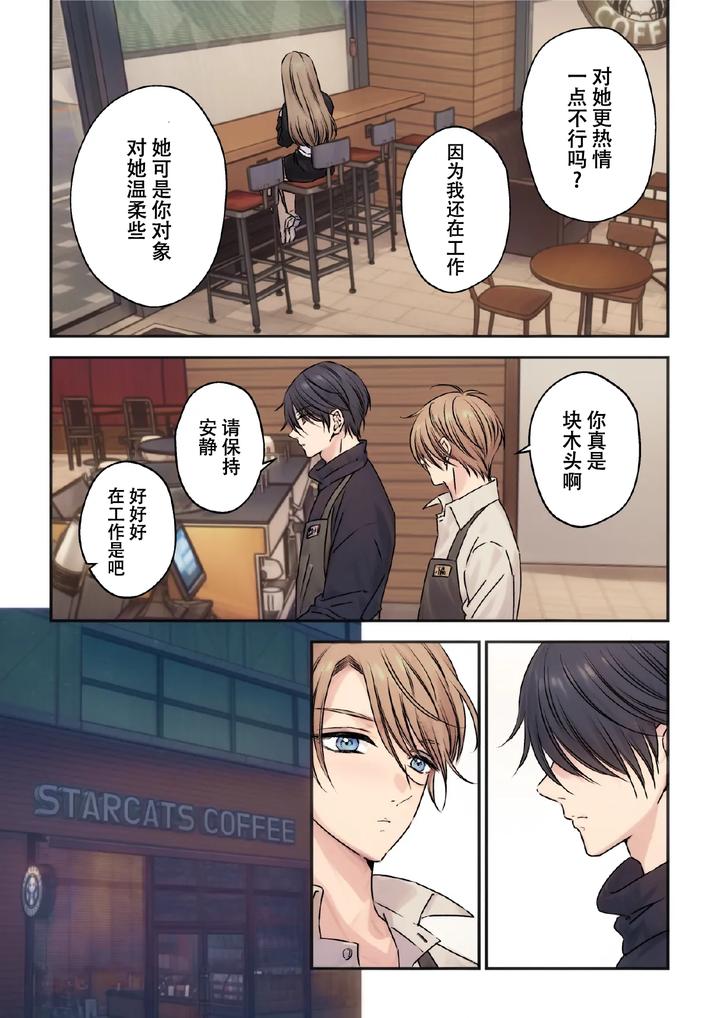 Handsome-Boyfriend-Series-Episode-13-By-Hoshitani-Kyo-Chn page 3
