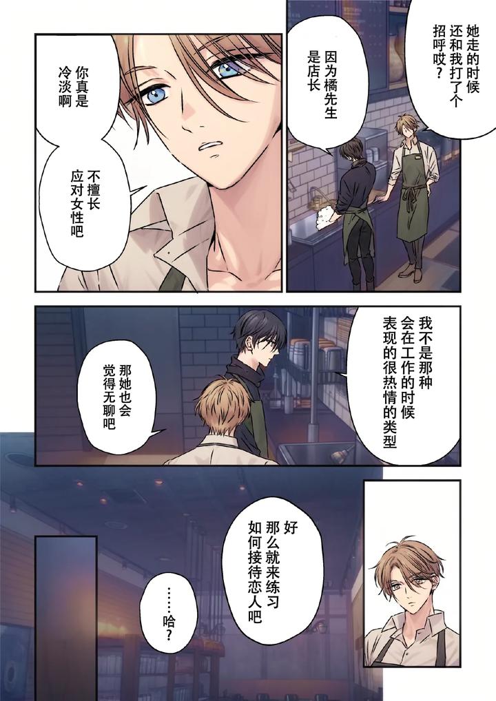Handsome-Boyfriend-Series-Episode-13-By-Hoshitani-Kyo-Chn page 4