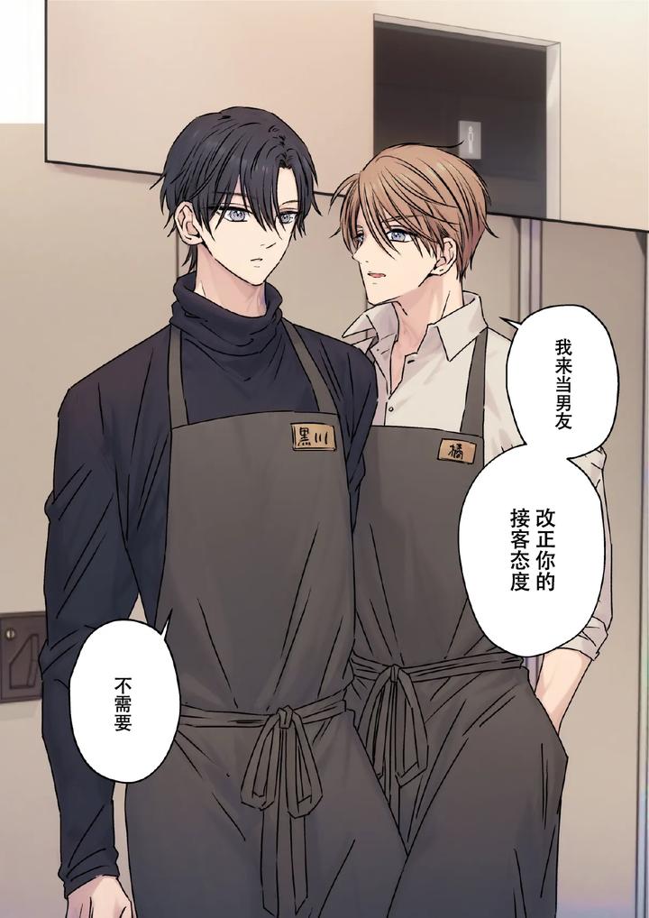 Handsome-Boyfriend-Series-Episode-13-By-Hoshitani-Kyo-Chn page 5