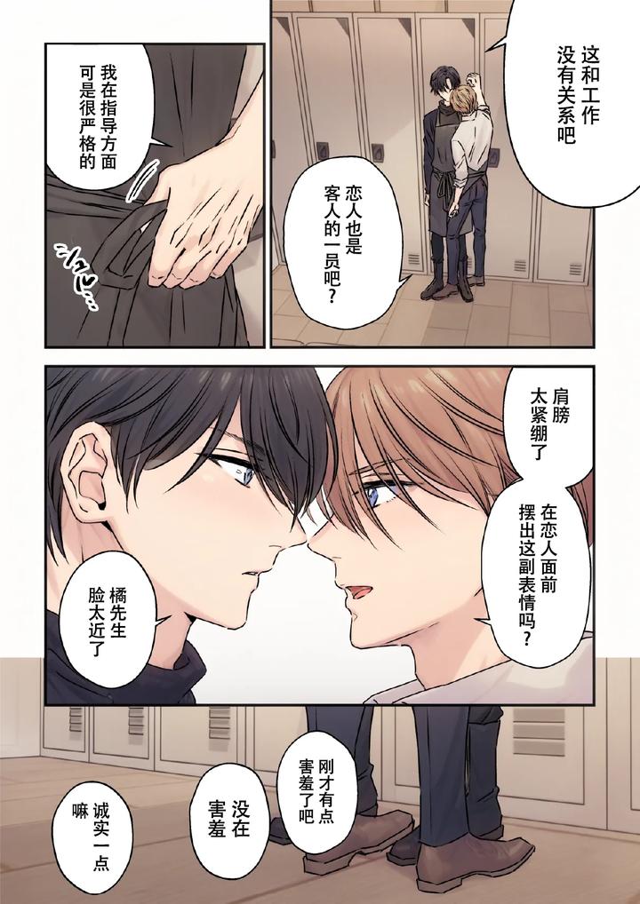 Handsome-Boyfriend-Series-Episode-13-By-Hoshitani-Kyo-Chn page 6