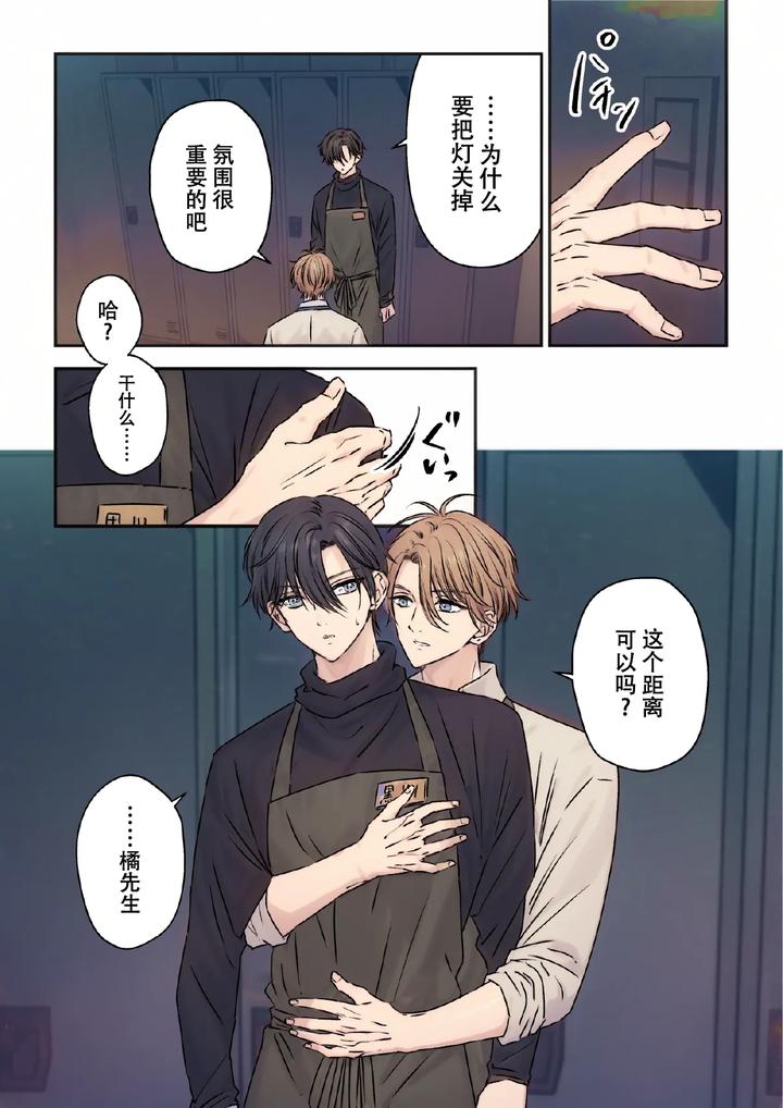 Handsome-Boyfriend-Series-Episode-13-By-Hoshitani-Kyo-Chn page 7