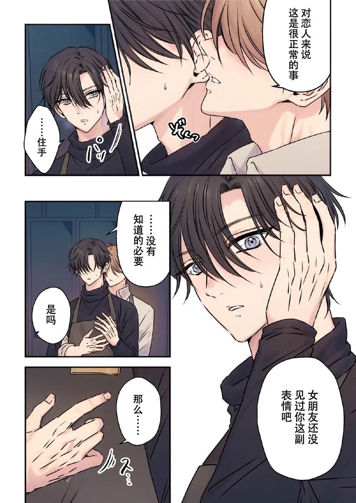 Handsome-Boyfriend-Series-Episode-13-By-Hoshitani-Kyo-Chn page 8