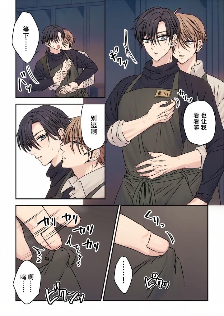 Handsome-Boyfriend-Series-Episode-13-By-Hoshitani-Kyo-Chn page 9