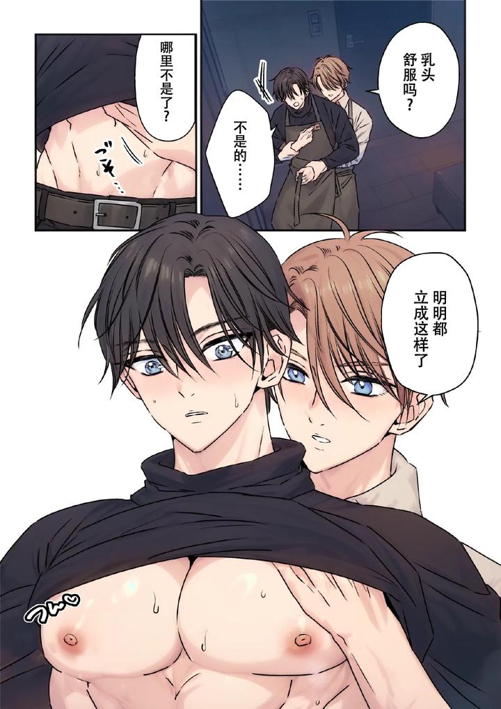 Handsome-Boyfriend-Series-Episode-13-By-Hoshitani-Kyo-Chn page 10