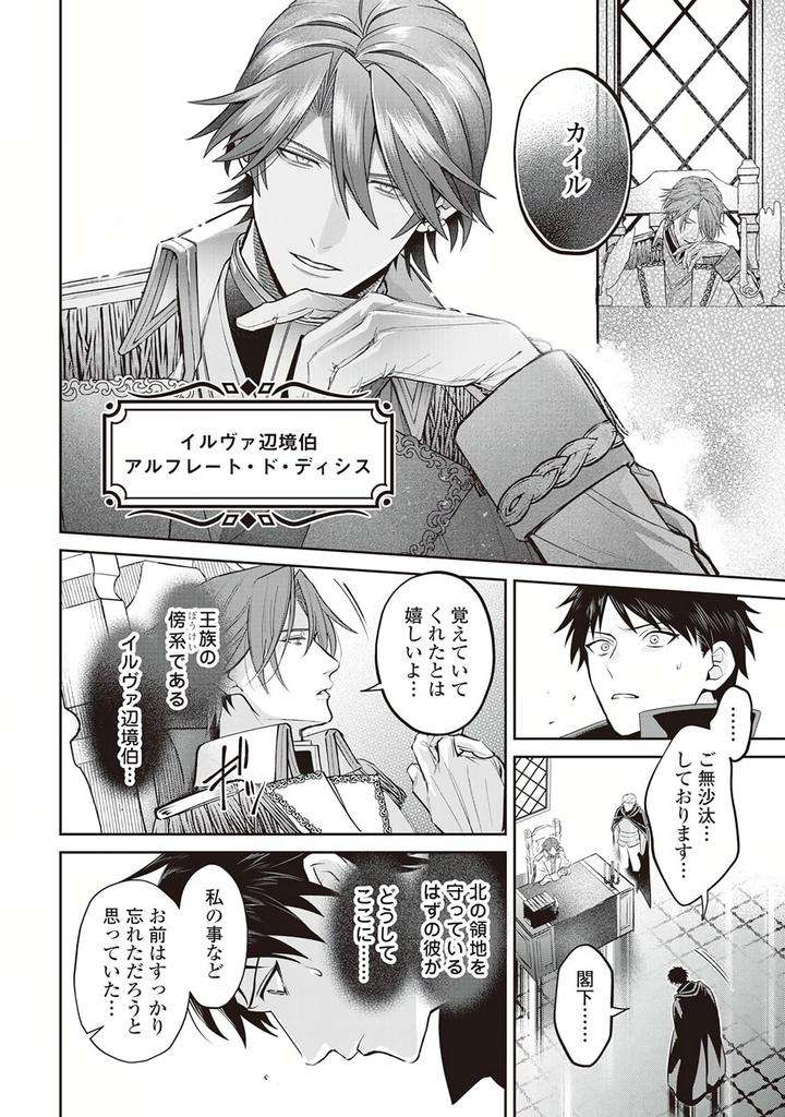 Hanma-No-Ryuukishi-Wa-Henkyouhaku-Ni-Shuuchaku-Sareru-By-Morinaga-Aguri-Yashiro-Keito-Jp page 12