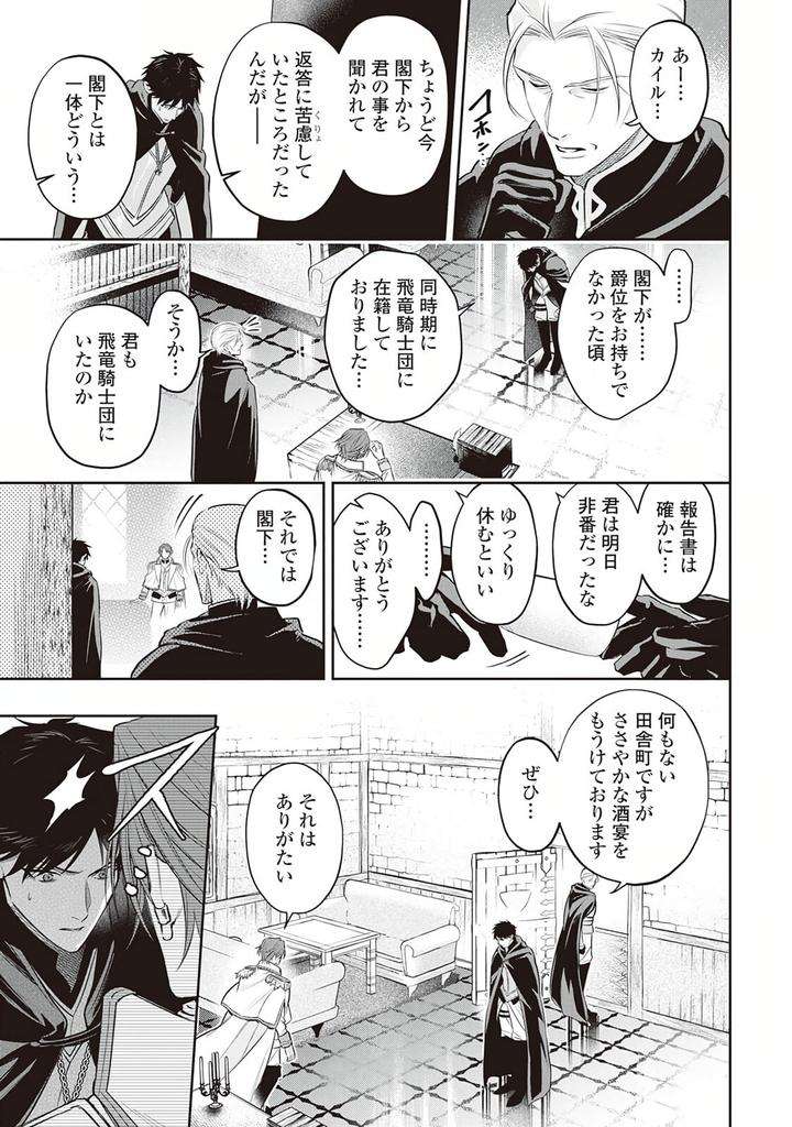 Hanma-No-Ryuukishi-Wa-Henkyouhaku-Ni-Shuuchaku-Sareru-By-Morinaga-Aguri-Yashiro-Keito-Jp page 13