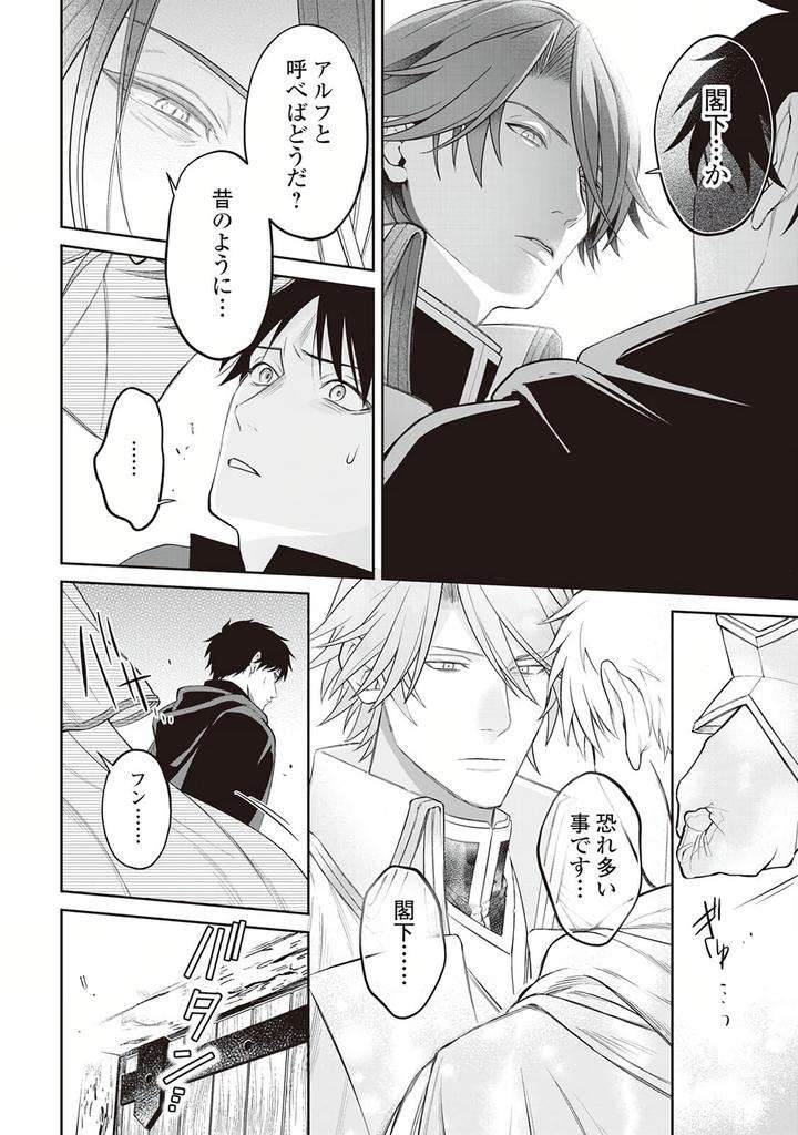 Hanma-No-Ryuukishi-Wa-Henkyouhaku-Ni-Shuuchaku-Sareru-By-Morinaga-Aguri-Yashiro-Keito-Jp page 14