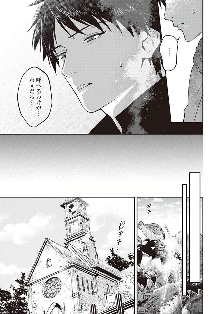 Hanma-No-Ryuukishi-Wa-Henkyouhaku-Ni-Shuuchaku-Sareru-By-Morinaga-Aguri-Yashiro-Keito-Jp page 15
