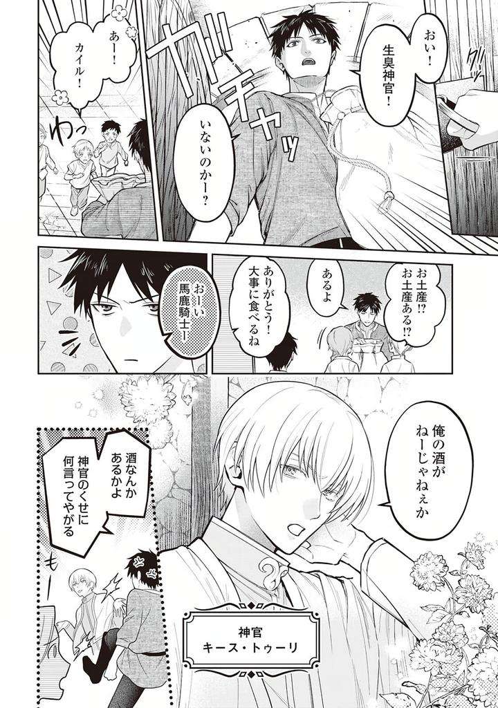 Hanma-No-Ryuukishi-Wa-Henkyouhaku-Ni-Shuuchaku-Sareru-By-Morinaga-Aguri-Yashiro-Keito-Jp page 16