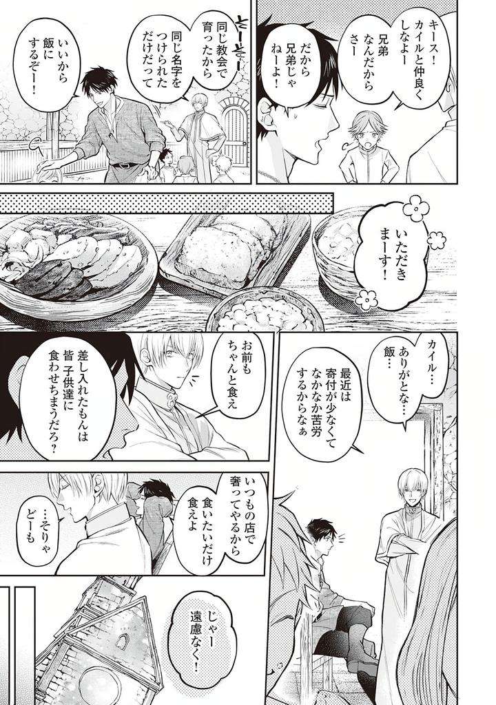Hanma-No-Ryuukishi-Wa-Henkyouhaku-Ni-Shuuchaku-Sareru-By-Morinaga-Aguri-Yashiro-Keito-Jp page 17