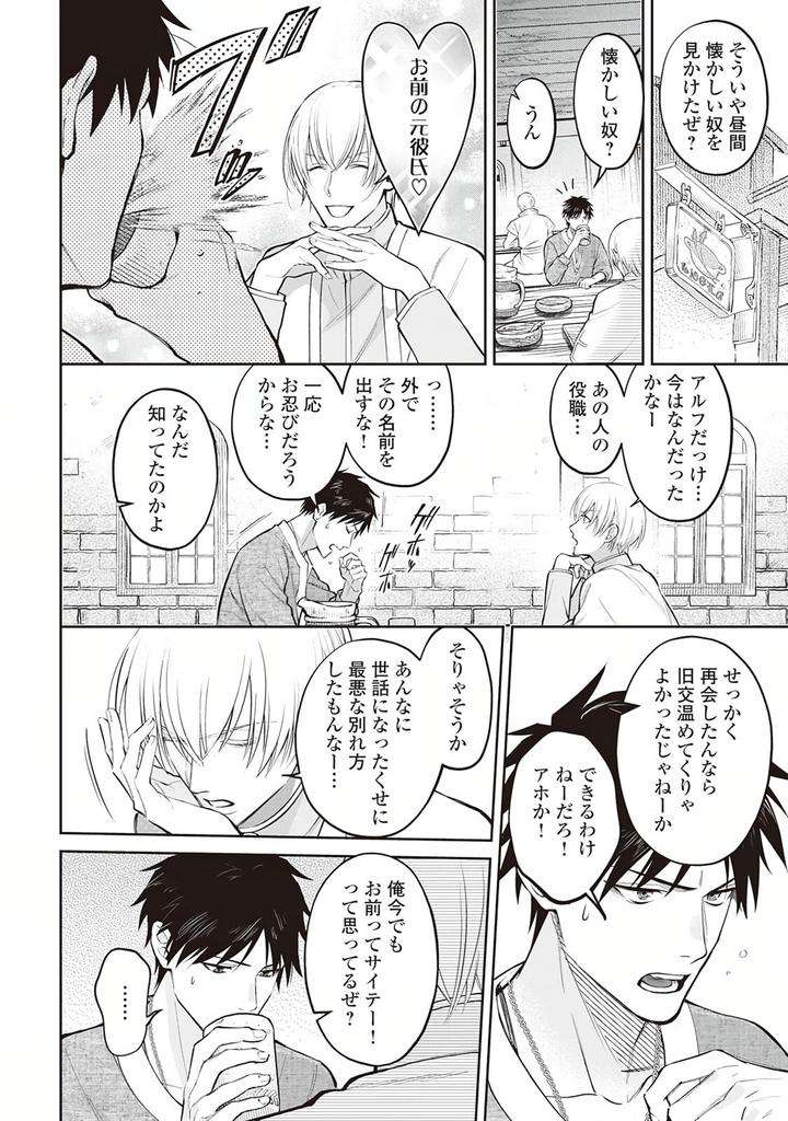 Hanma-No-Ryuukishi-Wa-Henkyouhaku-Ni-Shuuchaku-Sareru-By-Morinaga-Aguri-Yashiro-Keito-Jp page 18