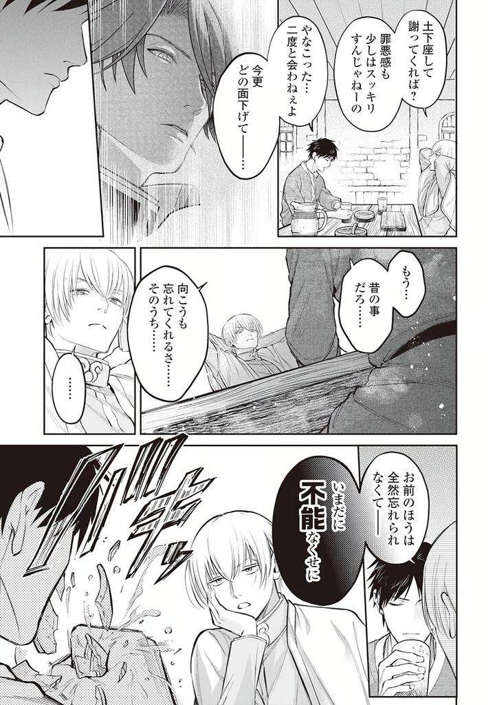 Hanma-No-Ryuukishi-Wa-Henkyouhaku-Ni-Shuuchaku-Sareru-By-Morinaga-Aguri-Yashiro-Keito-Jp page 19