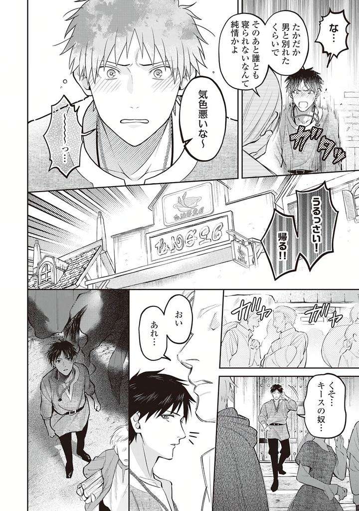 Hanma-No-Ryuukishi-Wa-Henkyouhaku-Ni-Shuuchaku-Sareru-By-Morinaga-Aguri-Yashiro-Keito-Jp page 20