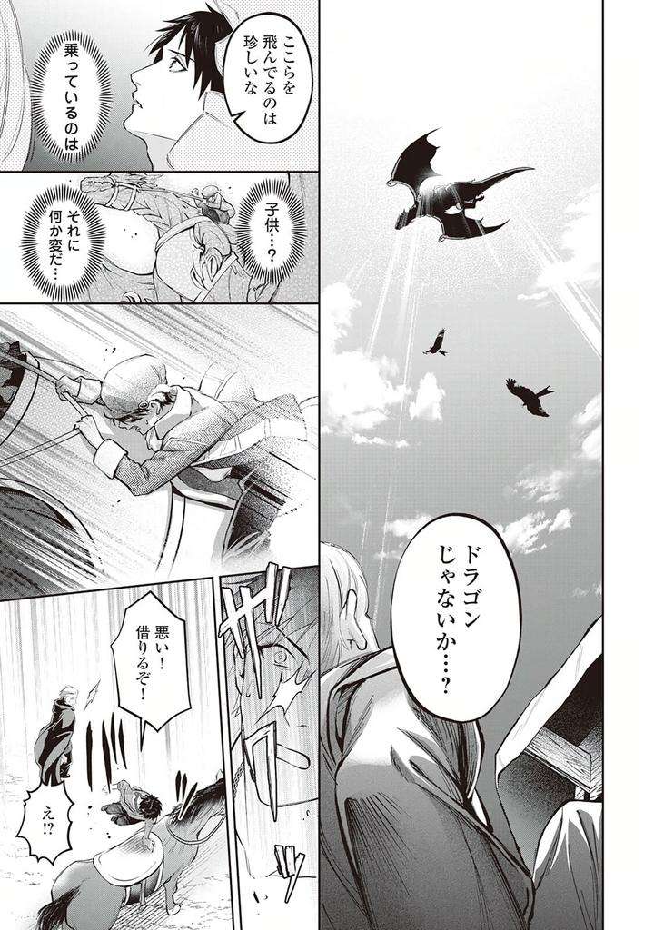Hanma-No-Ryuukishi-Wa-Henkyouhaku-Ni-Shuuchaku-Sareru-By-Morinaga-Aguri-Yashiro-Keito-Jp page 21