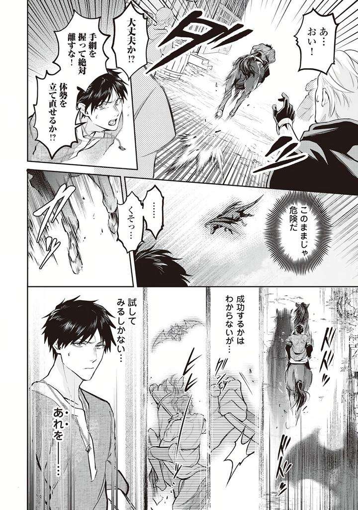 Hanma-No-Ryuukishi-Wa-Henkyouhaku-Ni-Shuuchaku-Sareru-By-Morinaga-Aguri-Yashiro-Keito-Jp page 22