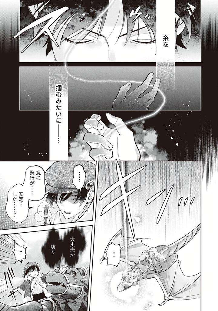 Hanma-No-Ryuukishi-Wa-Henkyouhaku-Ni-Shuuchaku-Sareru-By-Morinaga-Aguri-Yashiro-Keito-Jp page 23