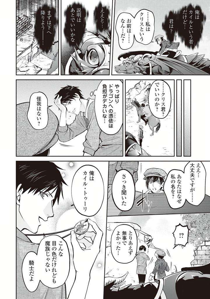Hanma-No-Ryuukishi-Wa-Henkyouhaku-Ni-Shuuchaku-Sareru-By-Morinaga-Aguri-Yashiro-Keito-Jp page 24