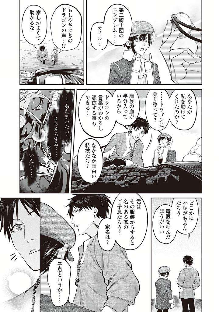 Hanma-No-Ryuukishi-Wa-Henkyouhaku-Ni-Shuuchaku-Sareru-By-Morinaga-Aguri-Yashiro-Keito-Jp page 25
