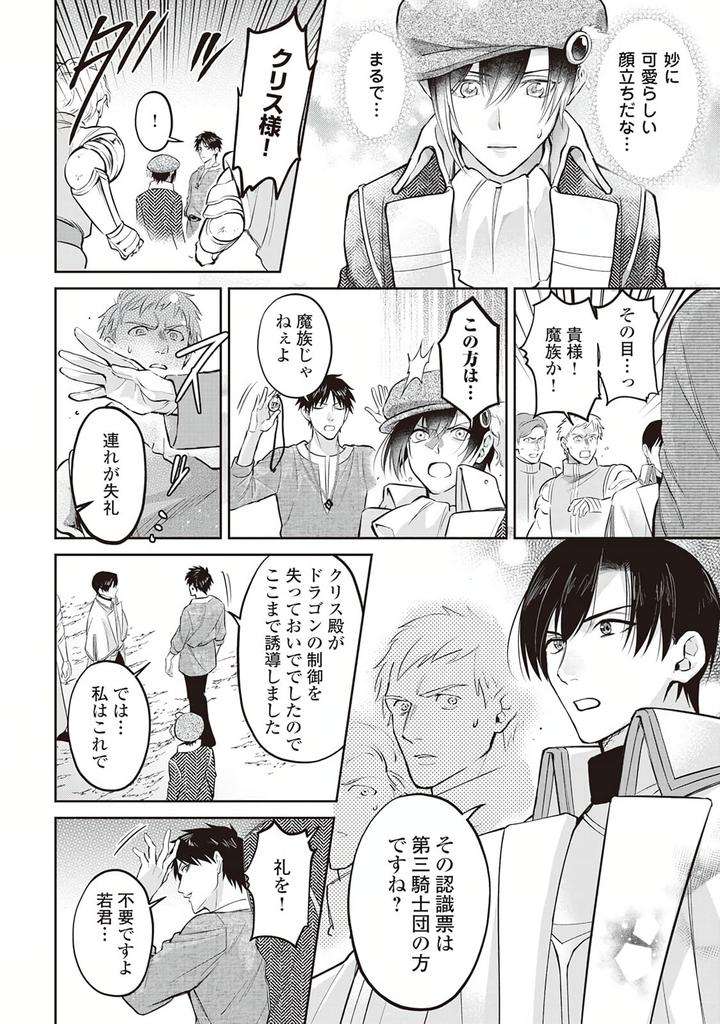 Hanma-No-Ryuukishi-Wa-Henkyouhaku-Ni-Shuuchaku-Sareru-By-Morinaga-Aguri-Yashiro-Keito-Jp page 26