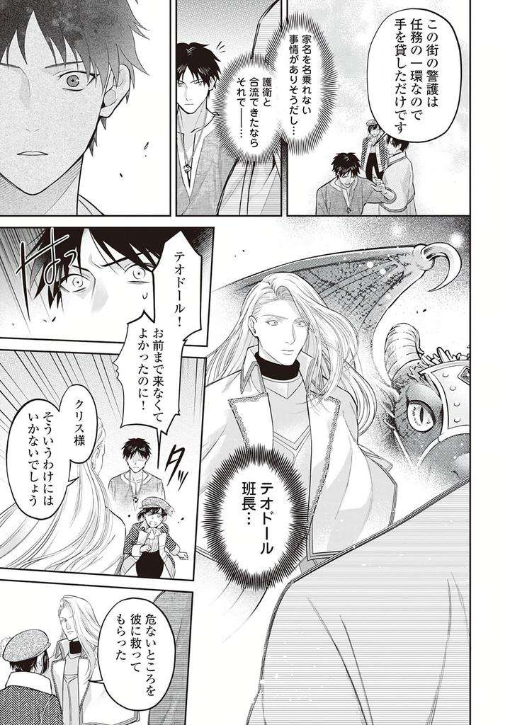 Hanma-No-Ryuukishi-Wa-Henkyouhaku-Ni-Shuuchaku-Sareru-By-Morinaga-Aguri-Yashiro-Keito-Jp page 27