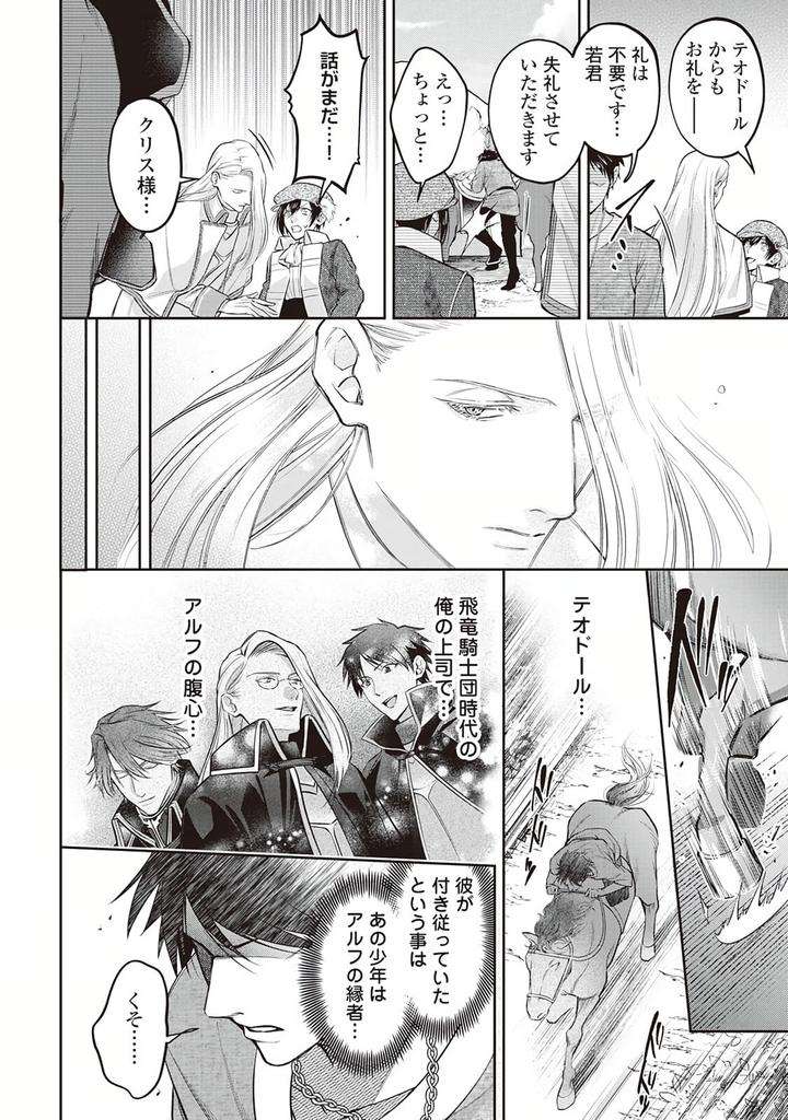 Hanma-No-Ryuukishi-Wa-Henkyouhaku-Ni-Shuuchaku-Sareru-By-Morinaga-Aguri-Yashiro-Keito-Jp page 28