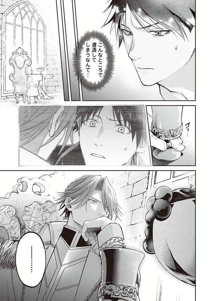 Hanma-No-Ryuukishi-Wa-Henkyouhaku-Ni-Shuuchaku-Sareru-By-Morinaga-Aguri-Yashiro-Keito-Jp page 29