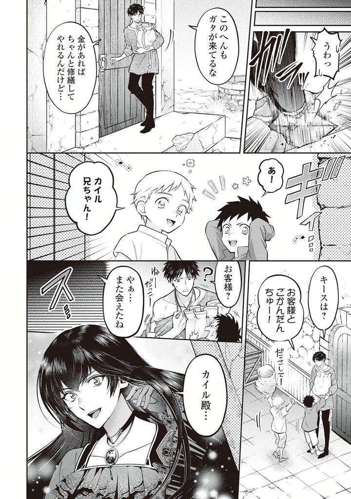 Hanma-No-Ryuukishi-Wa-Henkyouhaku-Ni-Shuuchaku-Sareru-By-Morinaga-Aguri-Yashiro-Keito-Jp page 2