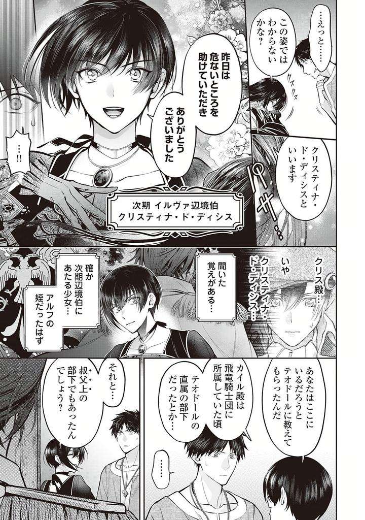Hanma-No-Ryuukishi-Wa-Henkyouhaku-Ni-Shuuchaku-Sareru-By-Morinaga-Aguri-Yashiro-Keito-Jp page 3