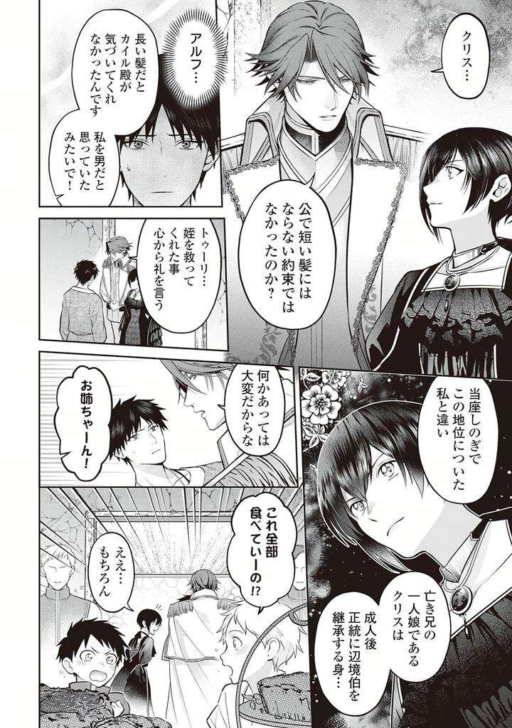 Hanma-No-Ryuukishi-Wa-Henkyouhaku-Ni-Shuuchaku-Sareru-By-Morinaga-Aguri-Yashiro-Keito-Jp page 4