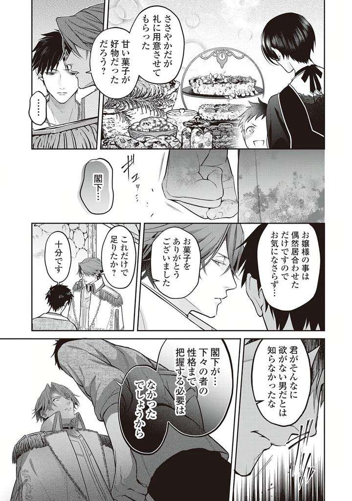 Hanma-No-Ryuukishi-Wa-Henkyouhaku-Ni-Shuuchaku-Sareru-By-Morinaga-Aguri-Yashiro-Keito-Jp page 5