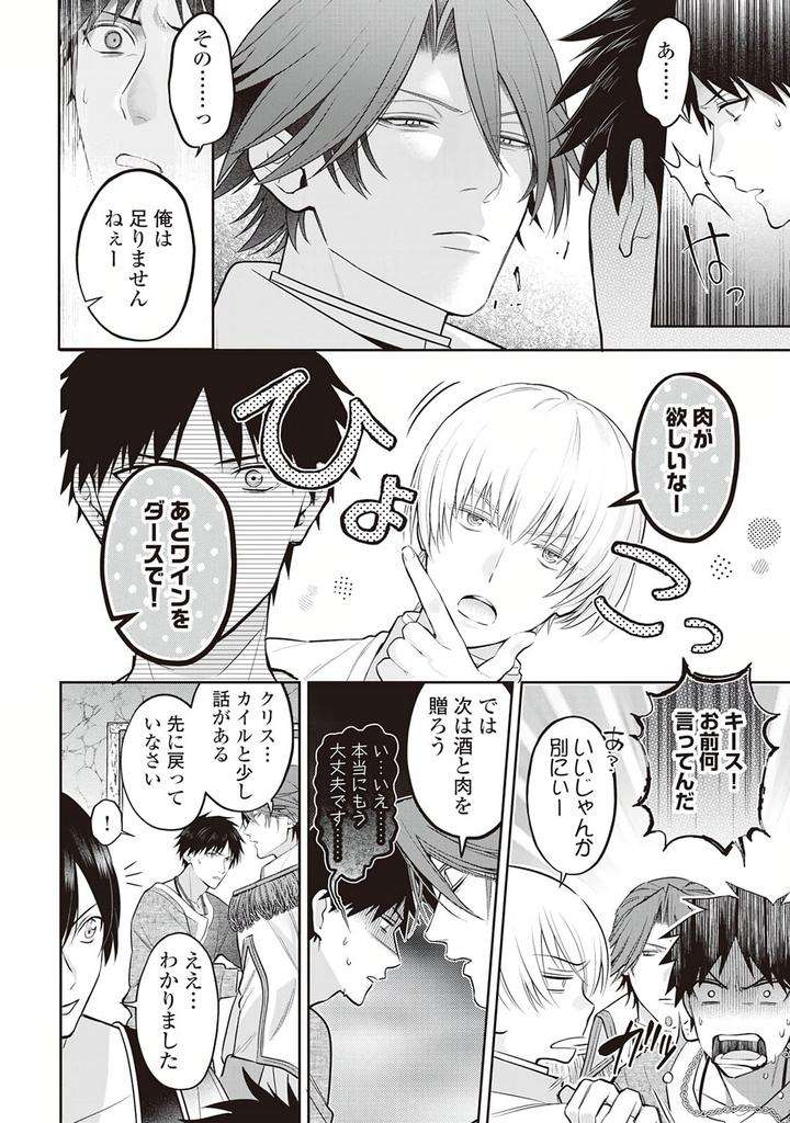 Hanma-No-Ryuukishi-Wa-Henkyouhaku-Ni-Shuuchaku-Sareru-By-Morinaga-Aguri-Yashiro-Keito-Jp page 6