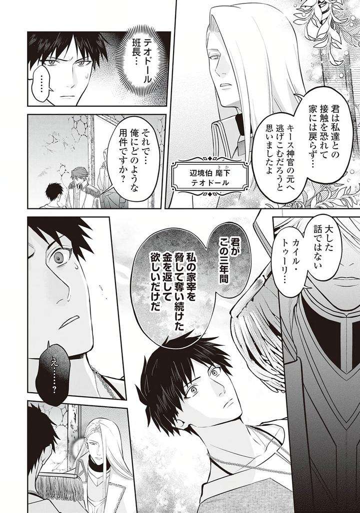 Hanma-No-Ryuukishi-Wa-Henkyouhaku-Ni-Shuuchaku-Sareru-By-Morinaga-Aguri-Yashiro-Keito-Jp page 8